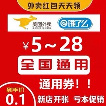 Takeaway red envelope coupon No threshold Monthly card Annual card Super food card member hungry extra volume coupon Tired