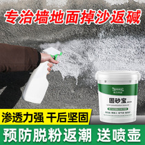  Sand fixing agent Cement wall anti-alkali curing interface agent Ground sand lifting indoor wall permeability treatment agent Sand fixing treasure