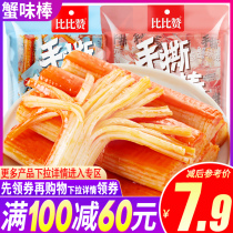 Full 100 cut 60 hand tear crab flavor stick crab Willow seafood snacks Net red crab stick crab meat snack food crab stick