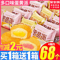 Egg yolk pie sandwich breakfast bread cake snacks dormitory durable food Net red snack food whole box bulk Bulk