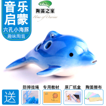Taiwan TNG Ocarina six-hole dolphin cartoon shape 6-hole Ocarina treble similar to C- tone childrens beginner
