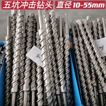 Five-pit impact drill bit GBH5-38D electric hammer extended drill bit 280-400-500-600-700-800-1000