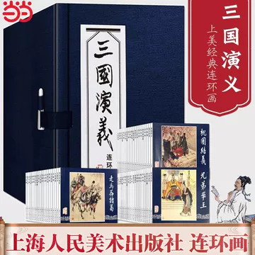 西游记连环画上海美术出版社-西游记连环画上海美术出版社促销价格