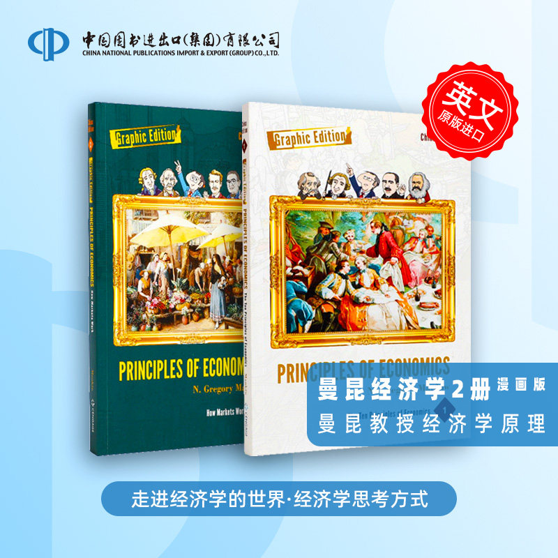 曼昆经济学漫画版-曼昆经济学漫画版促销价格、曼昆经济学漫画版品牌- 淘宝