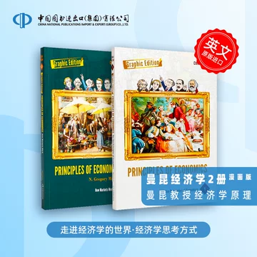 经济学原理曼昆漫画-经济学原理曼昆漫画促销价格、经济学原理曼昆漫画