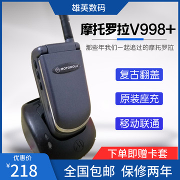 原装摩托罗拉V998 V998+正品翻盖经典怀旧收藏备用手机古董老人机