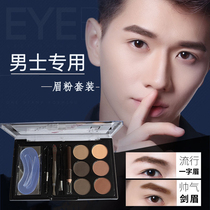 Beginner mens special brow suit waterproof and anti-perspiration Persistent Brow Natural Black Male Brow