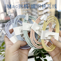 Apple iMac disassembly braided cable MFI certified PD fast charge iPhone14 original data cable typec charging cable