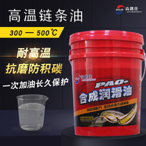 Synthetic high temperature chain oil 500 degrees 300 spraying spray line setting machine chain special grease