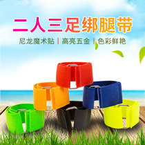 Team building group game two people three-legged leggings with outdoor development training equipment activity game props