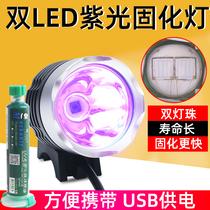 Mobile phone motherboard repair UV glue curing light led ultraviolet green oil curing purple light USB power supply