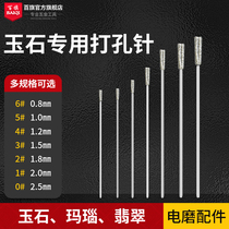 Jade drilling drill agate jade agate Amber drilling needle Emery needle beeswax reamer stone piercing needle