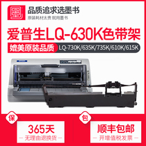Ink book is suitable for Epson LQ-630K ribbon holder LQ-730K 635K 735K 610K 615K 80KF needle printer ribbon holder