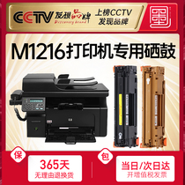 (Tmall direct delivery) Ink book hp HP toner cartridge laserjet pro M1216nfh MFP toner cartridge toner easy to add powder All-in-one printer m1216