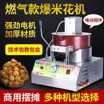  American spherical gas popcorn machine double pot commercial automatic electric hand-cranked gas mobile stall special