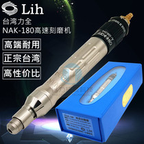 Taiwan LIH pneumatic grinding machine NAK-180 engraving machine wind grinding pen mold polishing grinder