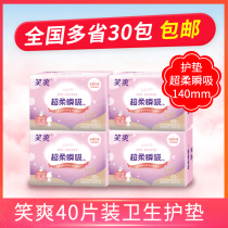 Xiao Shuang 2006 skin-friendly cotton soft ultra-thin senseless 140mm40 sanitary pads 30 boxes nationwide