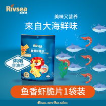 Wo Yang Rivsea Fish shrimp chips Childrens snacks Healthy food Non-fried baby snacks nutrition 16g