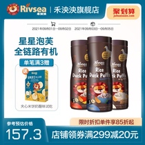 Hewei Rivsea rice duck organic star puff strips original baby snacks infant food supplement 36g * 3 cans