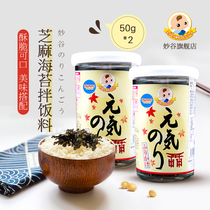 Miaogu bibimbap material Japan imported auxiliary food seasoning products Baby children sesame seaweed bibimbap material 50g*2