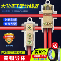 T-wire clamp high power break-free wire splitter wire splitter quick connector 16 flat tee terminal