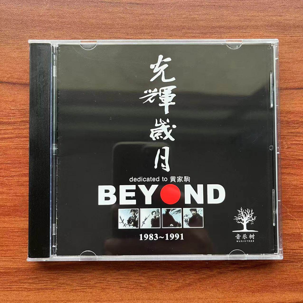 BEYOND光辉岁月CD-BEYOND光辉岁月CD促销价格、BEYOND光辉岁月CD品牌- 淘宝
