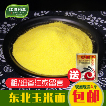  Fresh corn flour 5 kg farm bract rice noodles Northeast corn flour cob noodles non-transgenic Wo Tau flour