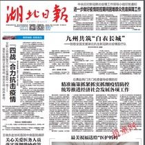 2021 2021 Hubei Daily Overdue Newspapers Wuhan Yangtze River Daily News 2020 Old newspaper birthday Remembering old newspaper