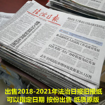 Legal Daily Original Old Newspaper 2019 Peoples Court Newspaper Quality Expired Newspaper 2021 Life Daily