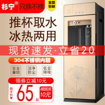 Shanning water dispenser household vertical refrigeration hot and cold small office bottled water Small New boiling water