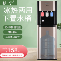  Shanning water dispenser under the bucket warm and hot ice warm and warm household automatic intelligent desktop small vertical office