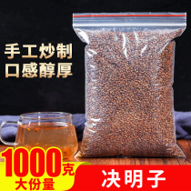 Cassia seed tea eye protection 1000g special bulk Ningxia natural fried Cassia chrysanthemum tea Wolfberry
