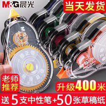 Chenguang 200 meters correction with large capacity correction belt Primary School students correction belt with students with real suit 30 meters female domineering transparent beige modified liquid stationery wholesale