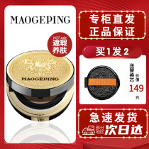 Mao Gopin Palace Museum IP Cream Gold Golden Cushion Powder Bottom liquid BB cream Frost Shield of Bright Complexion Special Cabinet