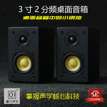 3-inch 2-way passive speaker upgraded computer front surround full treble crisp and delicate Q card