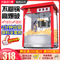 Popcorn machine Commercial stalls with automatic electric bract cornflour snack puffing machine Popcorn machine