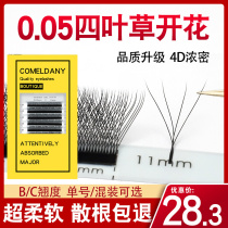 4D four leafy grass grafting eyelashes for one second flowering trifoliage grass yy upgrade with water mink ultra-dense memascara special