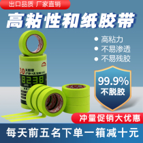 High-stick imported green and paper safe Qisheng tape engineering paint exterior wall one cm color separation paper beauty seam customization