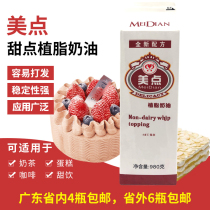 Mei point creamy cream cream cream milk cover baking baking