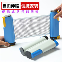 Table tennis net rack large clamp outdoor universal free retractable portable block sub-indoor net thickening simple