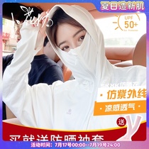 Xiaohuafang skxk sunscreen clothing womens summer thin anti-UV breathable cardigan jacket long sleeve ice silk dress light