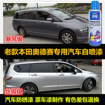 Old Honda Odyssey special car paint paint brush silver gray self-painting car paint scratch repair hand spray paint