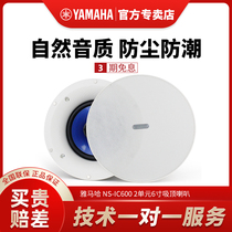 Yamaha Yamaha NS-IC600 Ceiling Speaker Background Conference Speaker Embedded Audio Speaker Only