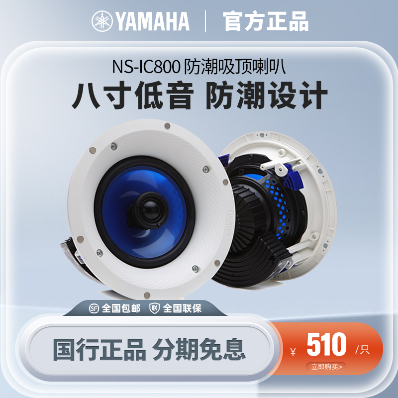 Yamaha/ NS-IC800ֵ̳8װ