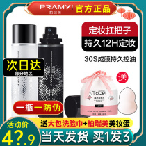PRAMY BERRY BEAUTY CONSTANT MAKEUP SPRAY LASTING MOISTURIZING CONTROL OIL WATER LIGHT ANTI-SWEAT WATERPROOF FAINTING Bright Face Spray