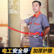 Electrical safety belt aerial work safety belt safety rope climbing tree climbing special anti-fall wear national standard single waist belt