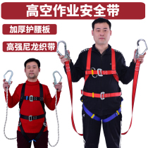 Outdoor aerial work safety rope set air conditioning installation double hook buffer package five-point European safety seat belt