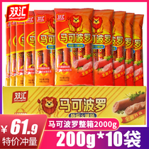 Shuanghui ham sausage Marco Polo meat sausage snacks casual instant noodle partner 40g * 5*10 bags