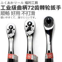Fukuoka Japan Germany imported 72-tooth fast ratchet wrench Dafei Zhongfei Xiaofei two-way socket steam