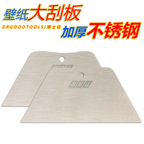 2020 new DR. Jia paste wallpaper construction tools stainless steel shape scraper large thickening board ruler